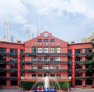 上海市第二輕工業(yè)學校2024年招生火熱啟動，賦能未來技能型人才